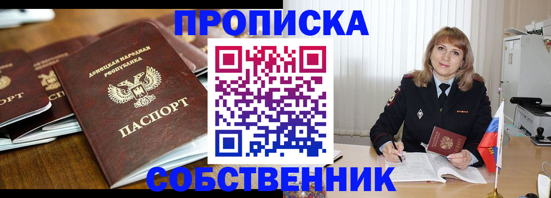 прописка от собственника в Ненецком АО